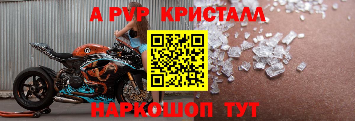 A-PVP Crystall  Альфа ПВП мука  Нововоронеж  Вход с VPN 