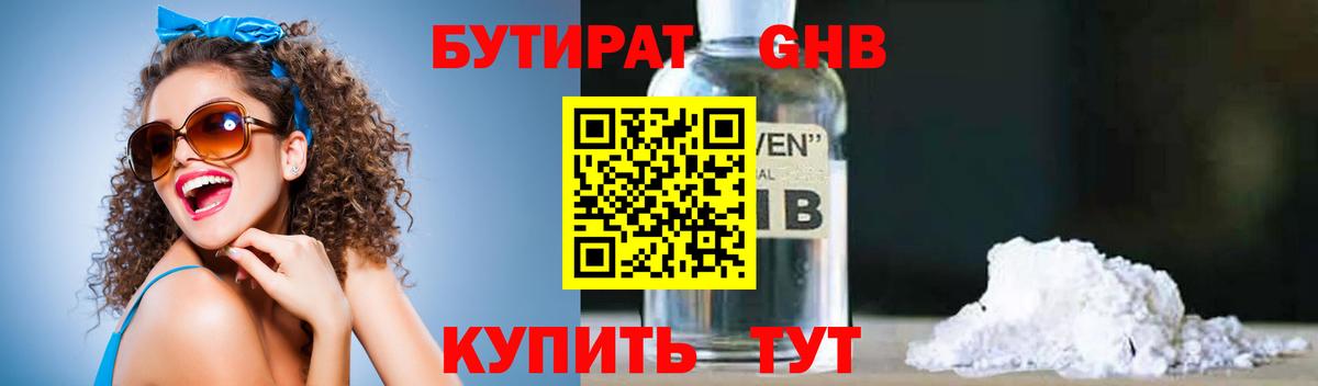 БУТИРАТ оксибутират  Вход с VPN  Нововоронеж 